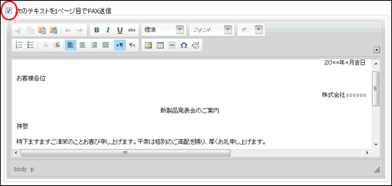 InterFAX Web Fax送信テキスト指定1