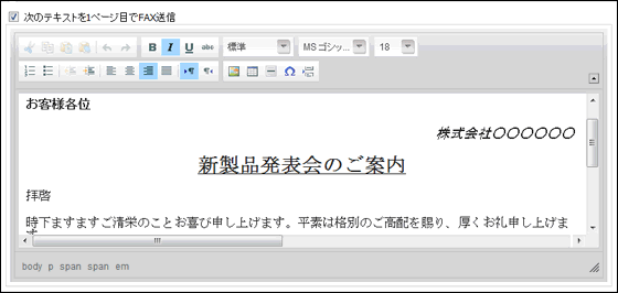 InterFAX Web Fax送信テキスト指定1