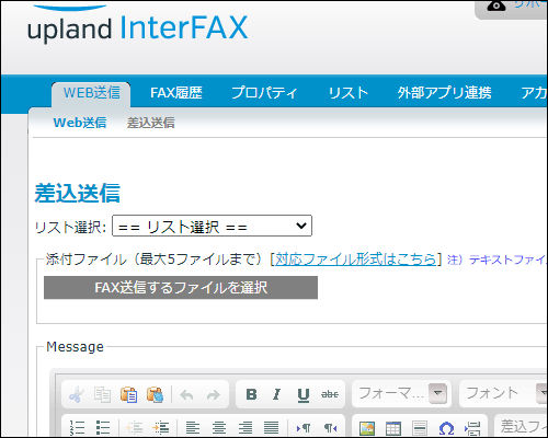 InterFAX Web FAX差込送信