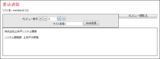 InterFAX Web Faxプレビュー2