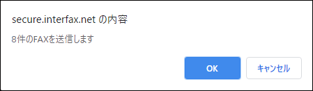 InterFAX Web Fax送信開始2